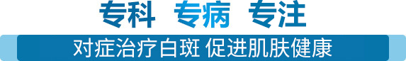 白癜风能不能痊愈