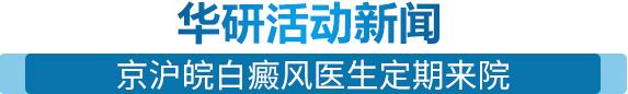 合肥白癜风医院好不好